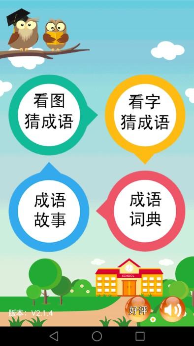 成语大全app下载,成语大全,成语app,学习app