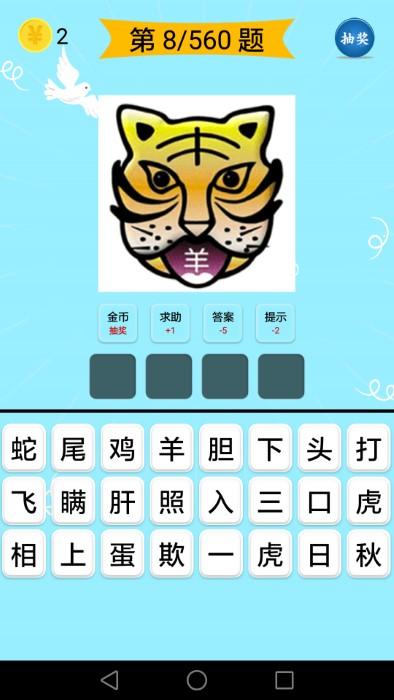 成语大全app下载,成语大全,成语app,学习app