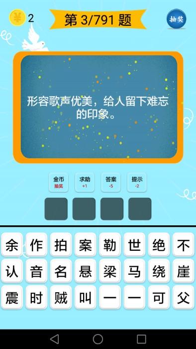 成语大全app下载,成语大全,成语app,学习app