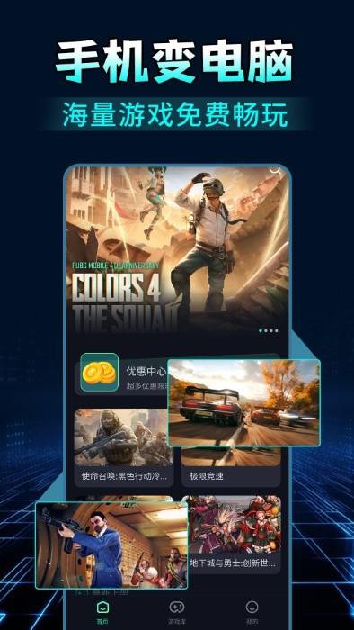 掌上网咖云游app(改名掌上云电脑)下载,掌上网咖云游,云游戏app,云电脑app