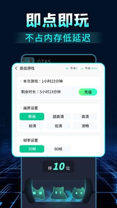 掌上网咖云游app(改名掌上云电脑)下载,掌上网咖云游,云游戏app,云电脑app
